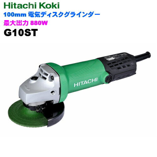 HiKOKI ［ ハイコーキ 100mm電気ディスクグラインダG10ST