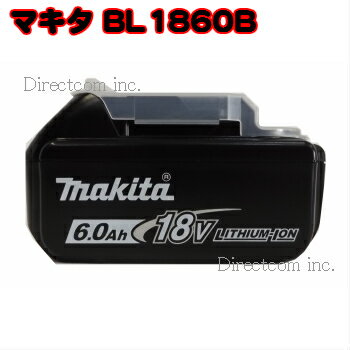 マキタ 【国内正規品/純正/新品/箱なし】 18V 6.0Ah バッテリー 　リチウムイオン電池 BL1860B　残容量表示+自己故障診断搭載！