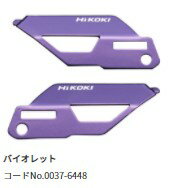 HiKOKI �� �ϥ������� ]��0037-6448�� ���顼�ץ졼�ȡʤͤ�2���ա˥Х�����å� ��ɽ�ѡ�1�硢΢�ѡ�1�硡��2������