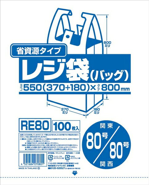 ジャパックス 業務用省資源タイプ　レジ袋（100枚入） [ RE80　80号／80号　乳白 ] XLZ3508