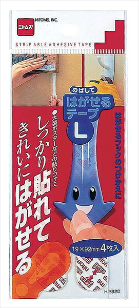 【特長・仕様】しっかり貼れて、きれいにはがせる●はがしたいときは、テープの端を引き伸ばすだけで、 きれいにはがせます。●取り付け面をキズつけず、のり残りもありません。サイズ,入数,メーカー品番,縦×横()L,(4枚入),H2920,19×92