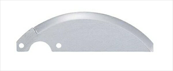 ミニスライサーSS－350・A用部品 [ 標準スライス刃 ][ 9-0660-0202 ] CSL61006