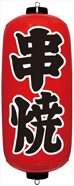 イガラシ エアPOP　赤ちょうちん [ 串焼　VAM−030 ] YEA0208