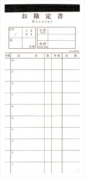 シンビ シンビ　会計伝票　伝票ー15　ミシン入り [ 複写（50組×10冊入） ] PKIC601