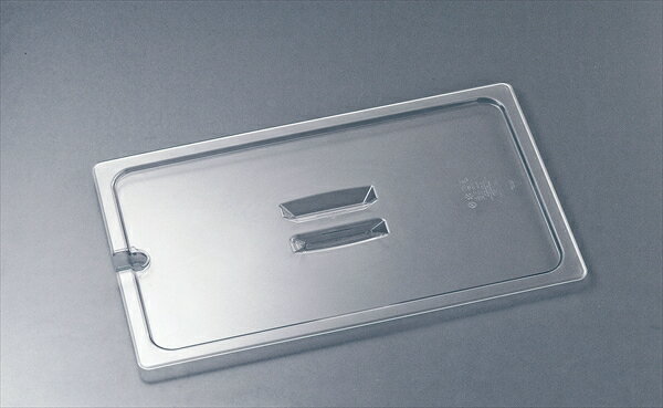 トラストコールドフードパン用カバー [ 取手・切込付1／18456 ][ 9-0127-0301 ] AHC7701