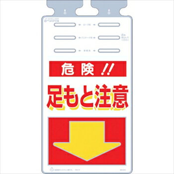 （株）つくし工房 つくし　つるしっこ　「危険足もと注意」 [ SK510 ]