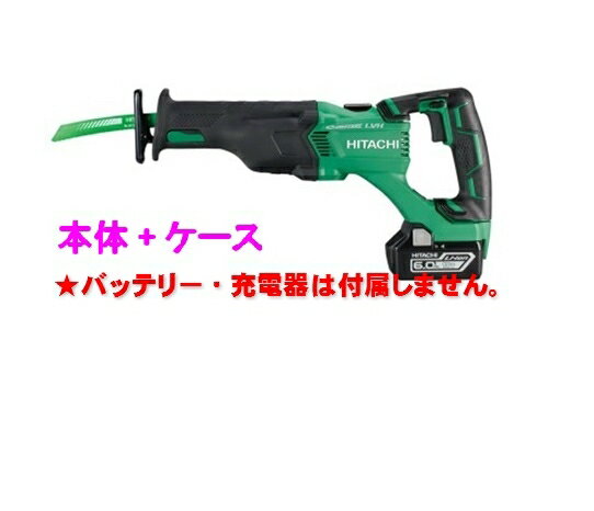HiKOKI［ 日立工機 ]　 18V コードレスセーバソー CR18DBL【本体+ケース】※バッテリー、充電器は別売です。