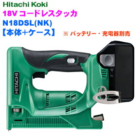 HiKOKI ［ ハイコーキ ]　18Vコードレスタッカ　N18DSL(NK)　【本体+ケース】緑