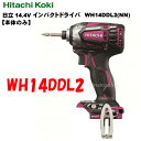 【新品 特別価格】HiKOKI ［ ハイコーキ 14.4VインパクトドライバーWH14DDL2(NN)【本体のみ】パワフルレッド ※電池 充電器別売 化粧箱なし