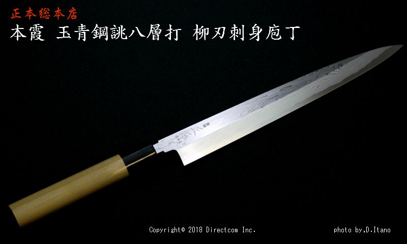 海外並行輸入正規品 webby shop正本総本店 正本 コバルト鋼 柳刃刺身