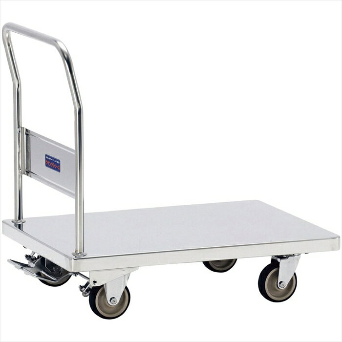 直送品■フットブレーキ付オールステンレス台車 [ NW−7545D−FB ] HDIA501