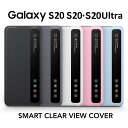 Galaxy S20 純正ケース SMART CLEAR VIEW COVER S20 S20 Ultra サムスン ギャラクシー スマホカバー 純正カバー