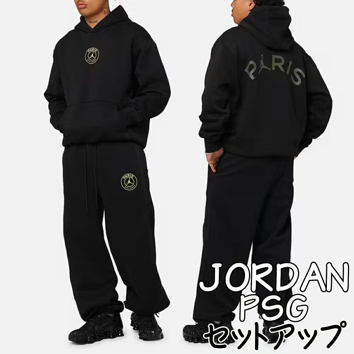 ジョーダン PSG スウェット上下セット セットアップ パリサンジェルマン コラボ JORDAN USサイズ フリース パーカー スウェット ナイキ NIKE Jordan 正規品 FN5326-010-DZ2949-011 衣類 ユ00572