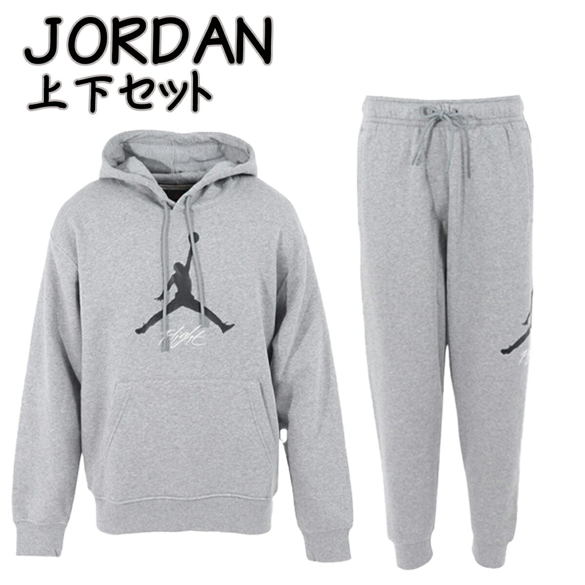 ジョーダン スウェット上下セット セットアップ JORDAN JPサイズ フリース パーカー スウェット ナイキ NIKE Jordan 正規品 FD7546-091-FD7346-091 衣類 ユ00572