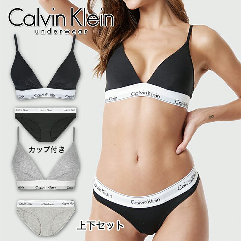 カルバンクライン レディース 下着 ブラ ビキニ ショーツ Calvin Klein 上下セット モダン コットン セットアップ インナー カップ付き 女性 パンツqf5650 f3787 衣類 ユ00582