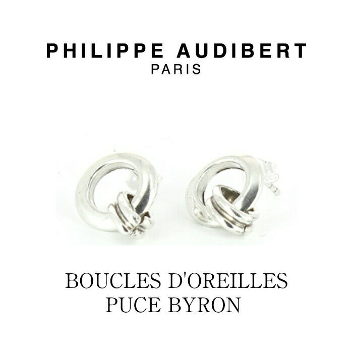 正規品 新作 Philippe Audibert フィリップ オーディベール BOUCLES D’OREILLES PUCE BYRON シルバーメタル ピアス PhilippeAudibert レディース