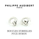 正規品 新作 Philippe Audibert フィリップ オーディベール BOUCLES D’OREILLES PUCE BYRON シルバーメタル ピアス PhilippeAudibert レディース アクセサリー