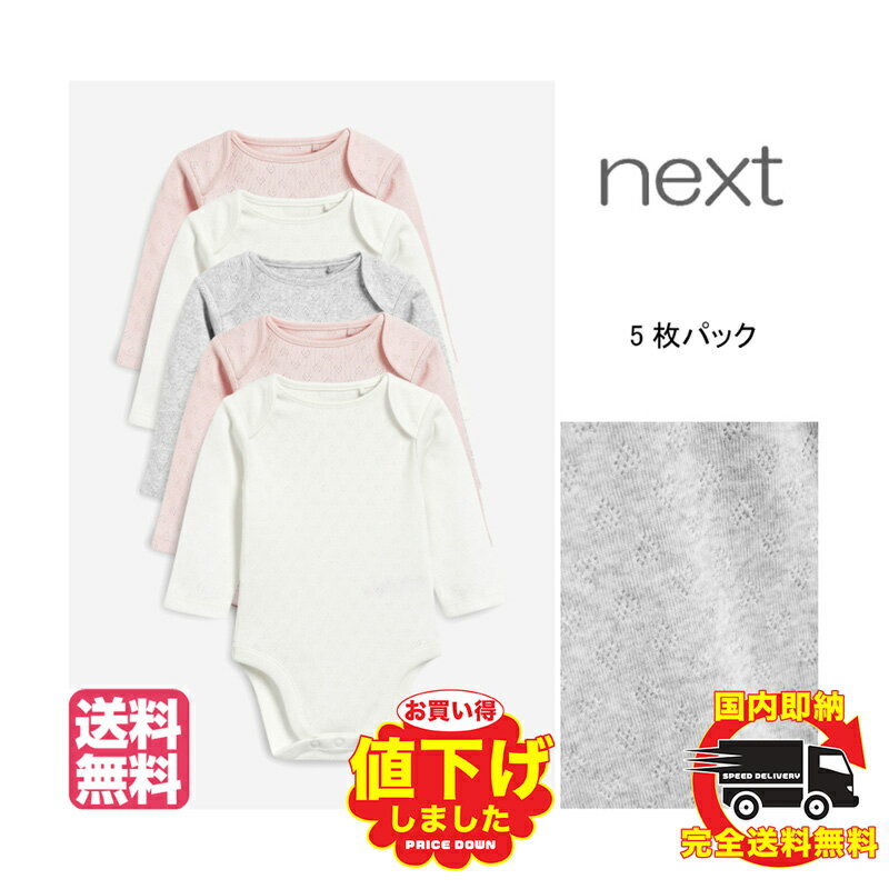 ネクスト ベビー服 女の子 ネクスト ベビー NEXT エクリュ ピンク グレー 5枚パック 長袖 ボディスーツ 白 無地 子供服 ベビー服 パジャマ 女の子 ユニセックス 新生児 ベビーウェア ロンパース[衣類]