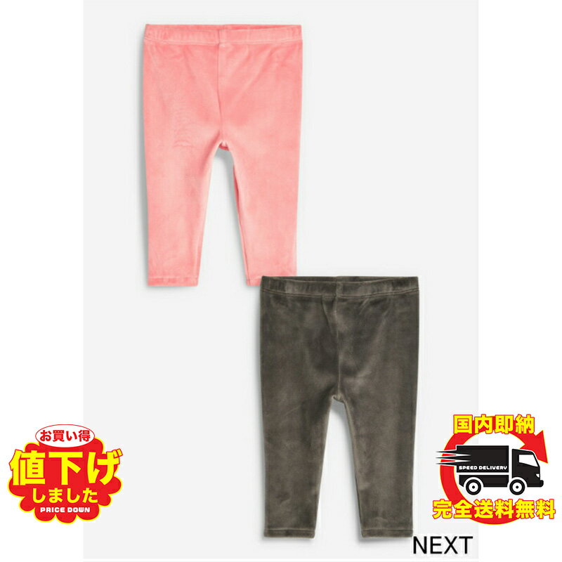 ネクスト ベビー NEXT ピンク グレー ベロア レギンス 2 枚組 ロングパンツ 無地 子供服 ベビー服 女の子 ユニセックス ベビーウェア 新生児 おでか...