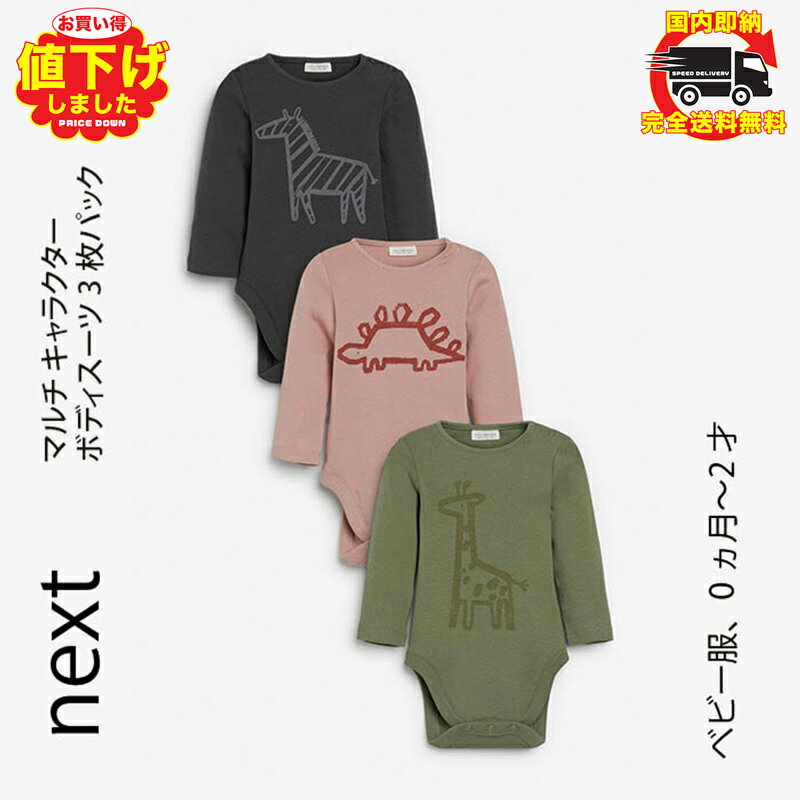 ネクスト ベビー服 女の子 ネクスト ベビー NEXT マルチ キャラクター ボディスーツ 長袖 3枚パック ロンパース 子供服 ベビー服 男の子 女の子 新生児 0-18ヶ月 ベビーウェア [衣類]