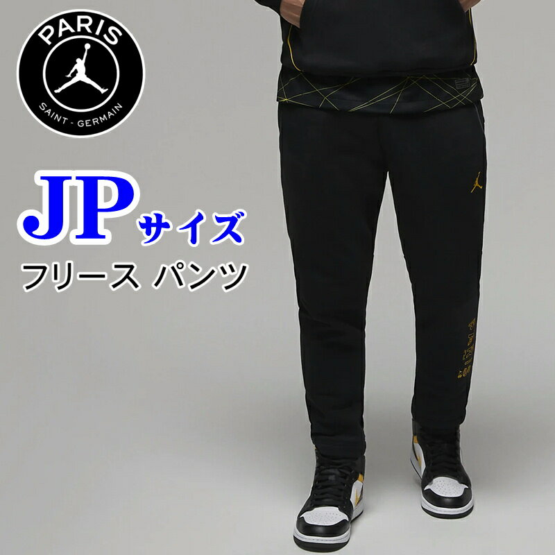 ジョーダン パリサンジェルマン コラボ JORDAN PSG フリース パンツ ブラック イエロー JPサイズ スウェット ユニセックス ナイキ Jordan ジョーダン 正規品 DV0622 [衣類]