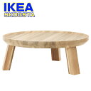 IKEA サービングスタンド SKOGSTA スコグスタ アカシア材 35 cm イケア 家具 ユ00572