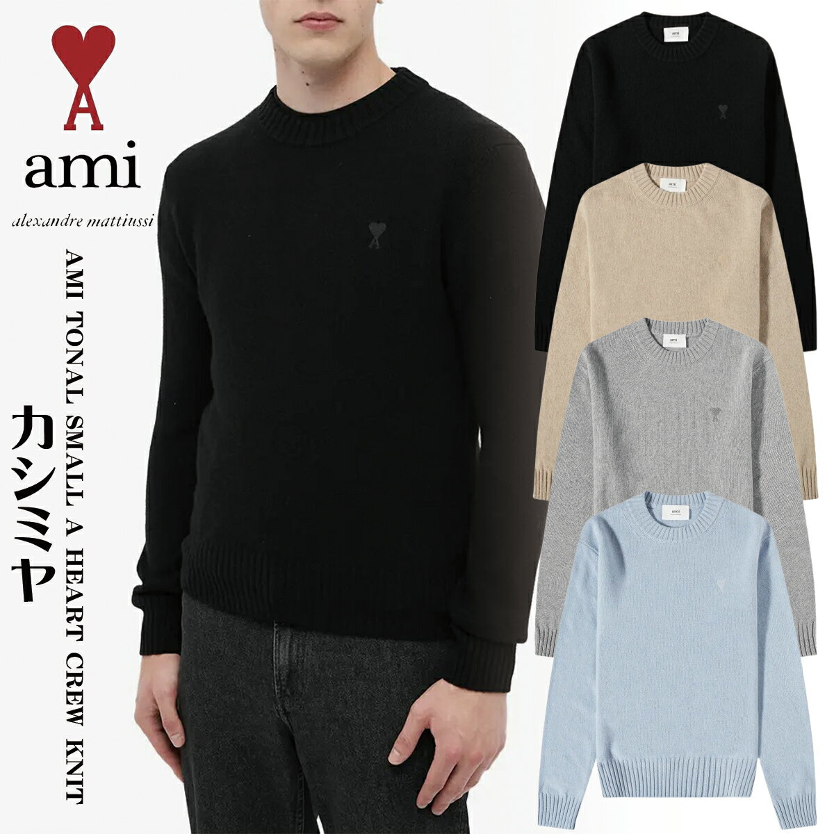 AMI Paris アミ パリス カシミヤ トレーナー クルーニット AMI TONAL SMALL A HEART CREW KNIT プルオーバー スウェッ...