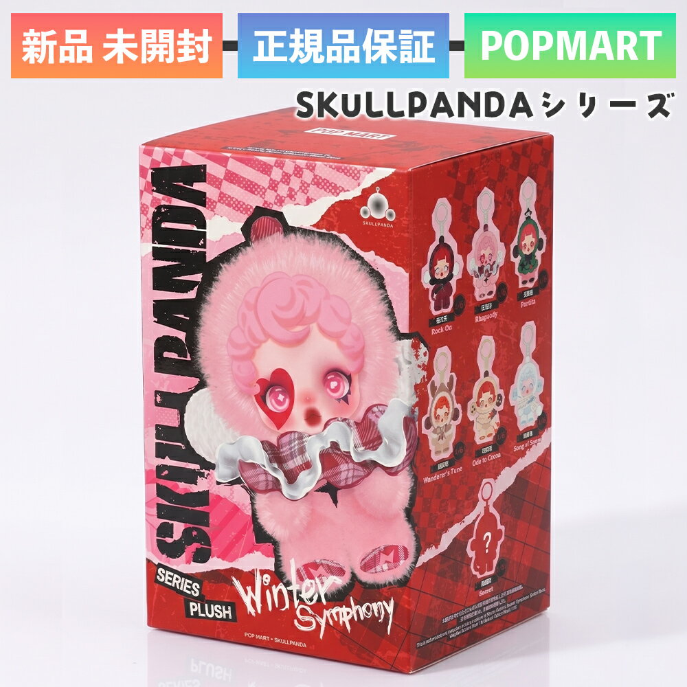 pop mart スカルパンダ 48体まとめ売り　アソート　ケース付き 新品】【即納】【アソートボックス】POP MART SKULLPANDA The Sound