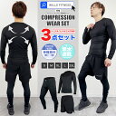 トレーニングウェア メンズ 上下 長袖 3点セット スポーツウェア ストレッチ セットアップ ジムウェア Tシャツ ショーツ レギンス コンプレッション 着圧 ...