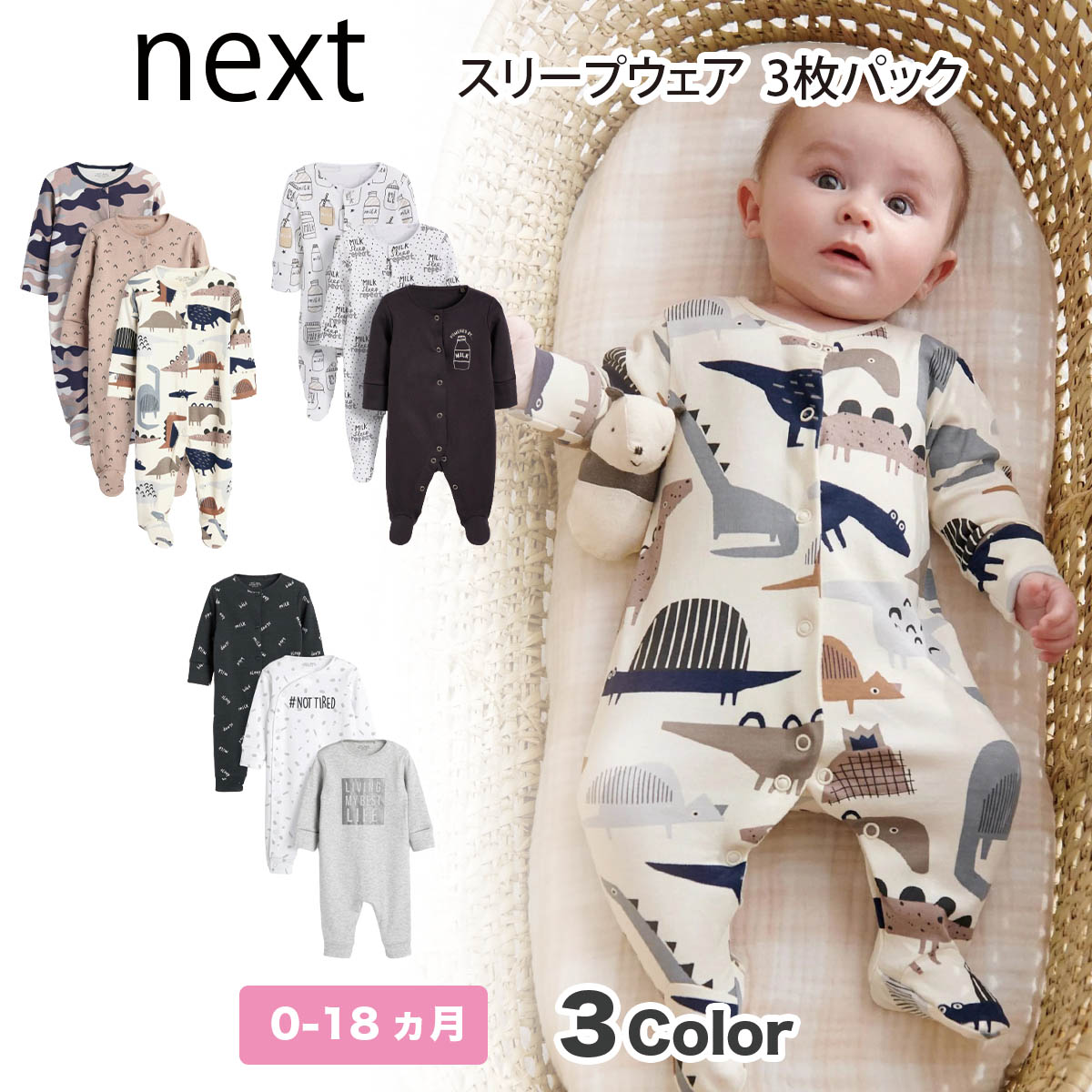 ネクスト　ベビー服 ネクスト ベビー NEXT スリープウェア 3枚パック 恐竜 モノトーン スリープスーツ カバーオール ロンパース 長袖 足つき ベビー服 男の子 プレゼント 出産祝い 退院着 ギフト 新生児[衣類]