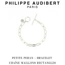 フィリップ オーディベール フィリップ オーディベール Philippe Audibert PETITE PERAN BRACELET CHANE MAILLONS RECTANGLES ピティート ペラン プチ シルバー ブレスレット PhilippeAudibert レディース [アクセサリー]