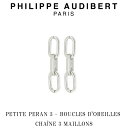 フィリップ オーディベール Philippe Audibert PETITE PERAN 3 BOUCLES DOREILLES CHANE 3 MAILLONS ピティート ペラン プチ シルバーメタル 2個セット ピアス PhilippeAudibert レディース アクセサリー