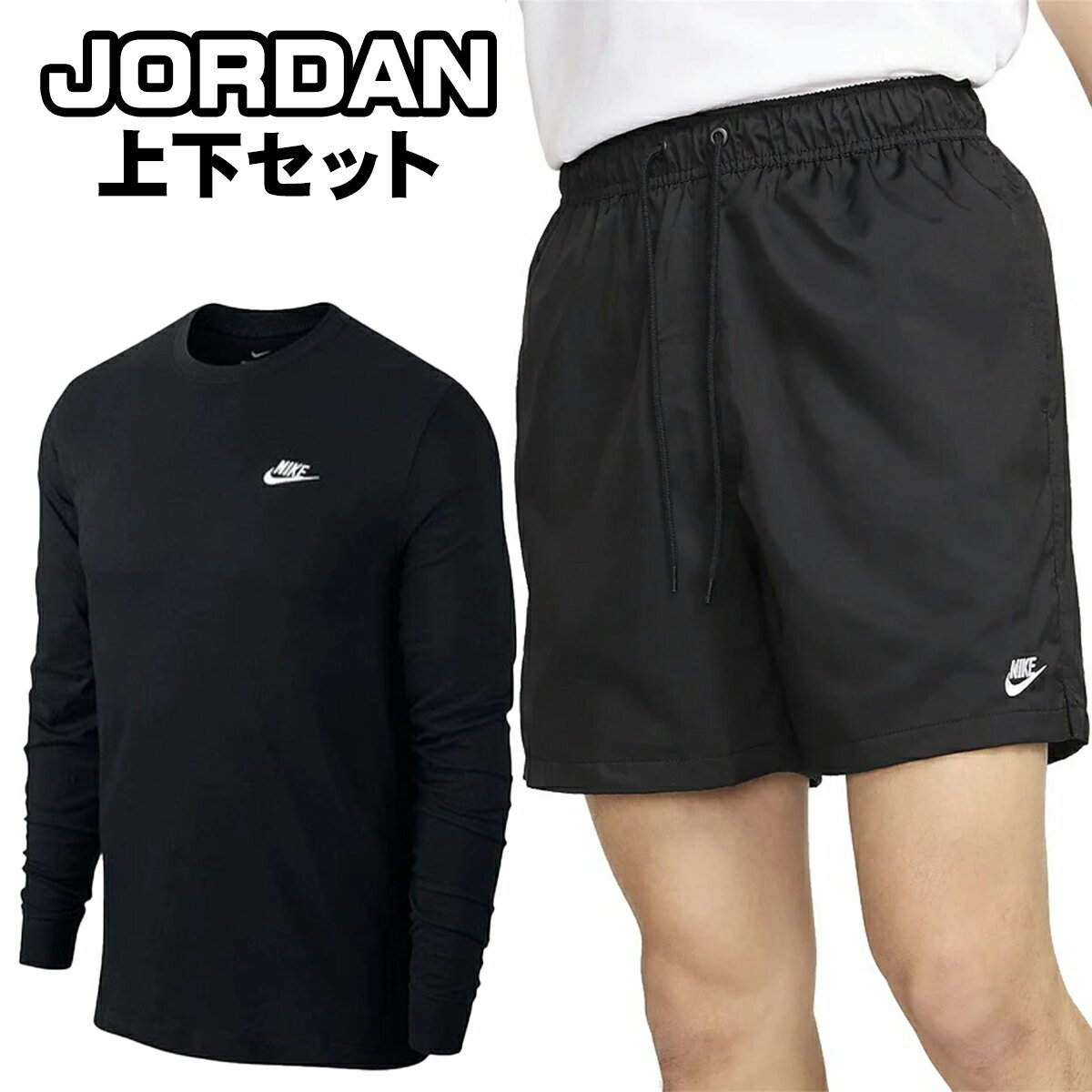 楽天市場】ジョーダン セットアップ(素材(生地・毛糸 楽天市場】ジョーダン セットアップ(素材(生地・毛糸