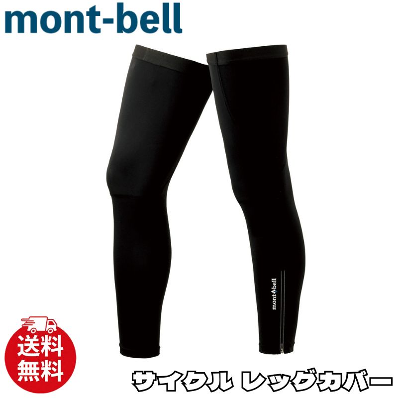 楽天市場】モンベル レッグカバーの通販