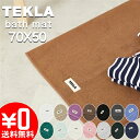 テクラ TEKLA バスマット ラグ 70X50 ストライプ 14色 無地 ロゴ オーガニックコットン メンズ レディース ユニセックス ギフト 贈り物 正規品...