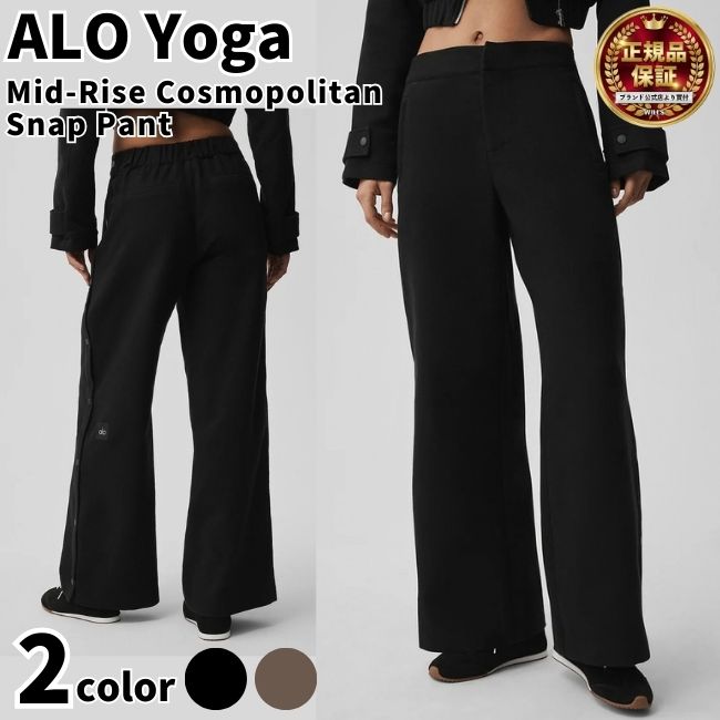 Long Pants - Alo Yoga パンツ アローヨガ Mid Rise Cosmopolitan Snap Pant ミッドライズ コスモポリタン スナップパンツ 韓国アイドル アンバサダー メンズ レディース パンツ 大人気 ユニセックス ユ00582 [衣類]
