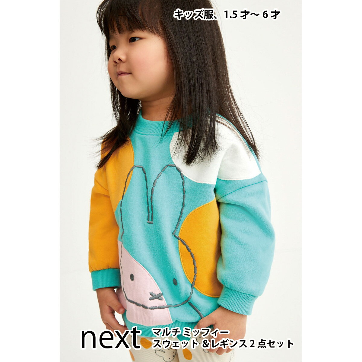 ネクスト ベビー NEXT マルチ ミッフィー スウェット ＆ レギンス 2点セット セット セットアップ パジャマ 子供服 女の子 キッズウェア おでかけ[衣類]