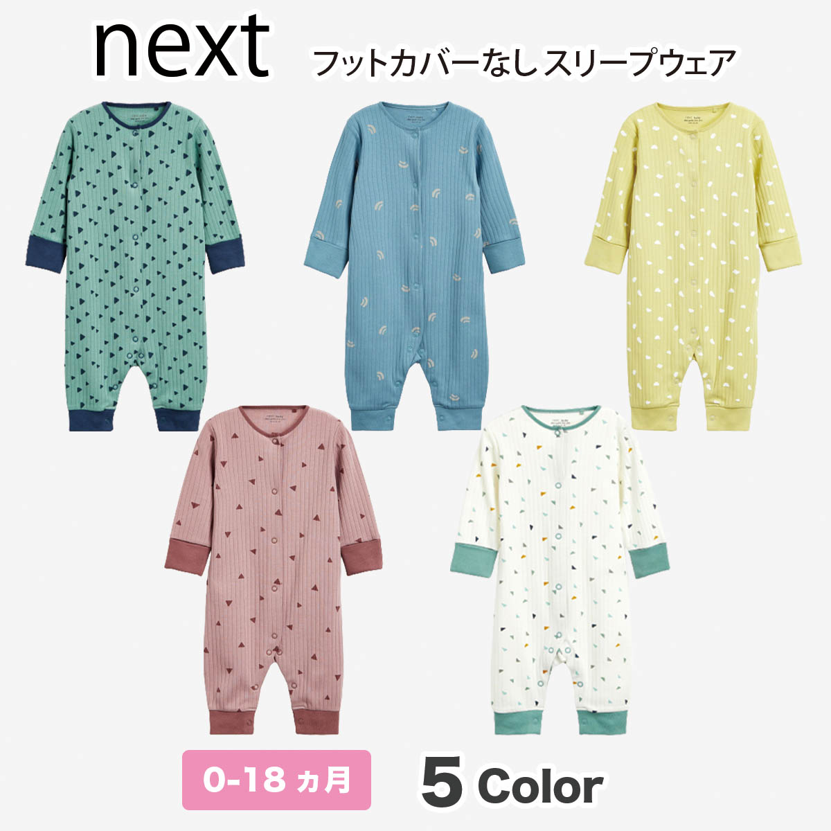 ネクスト ベビー NEXT フットカバーなし スリープウェア 1枚 女の子 男の子 スリープスーツ カバーオール ロンパース 長袖 ベビー服 プレゼント 出産祝い 退院着 ギフト 新生児