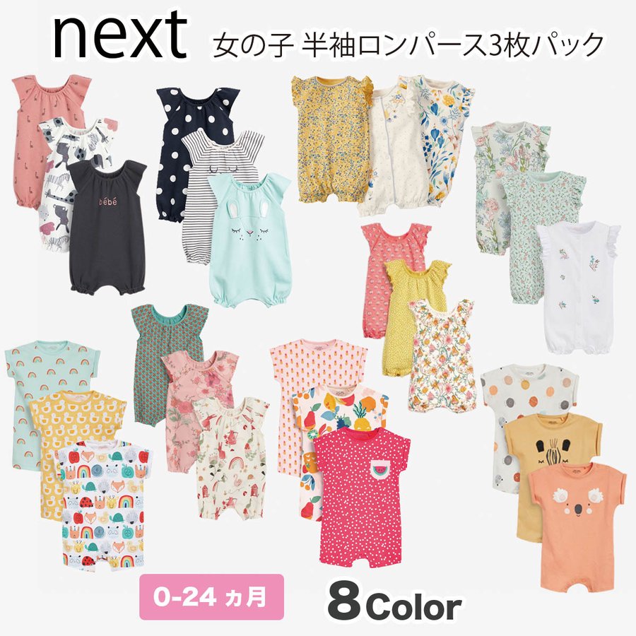 ネクスト ベビー服 女の子 ネクスト ベビー NEXT 女の子 ロンパース 3 枚パック ボディスーツ 花柄 半袖 総柄 子供服 ベビー服 新生児 ベビー服 出産祝い[衣類]