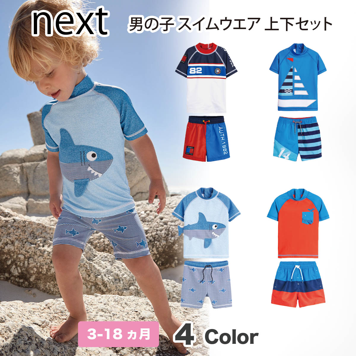 ネクスト　ベビー服 ネクスト ベビー NEXT 水着 男の子 ラッシュガード ショートパンツ 上下セット スイムウエア スイムスーツ サンセーフスーツ 半袖 水遊び プール 子供服 ベビー服 ベビーウェア [衣類]