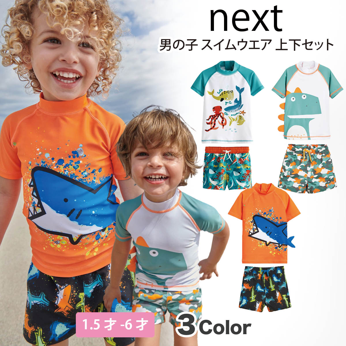 ネクスト ベビー NEXT 水着 男の子 ラッシュガード ショートパンツ 上下セット スイムウエア スイムスーツ サンセーフスーツ 半袖 水遊び プール 子供服 キッズ服 キッズウェア [衣類]