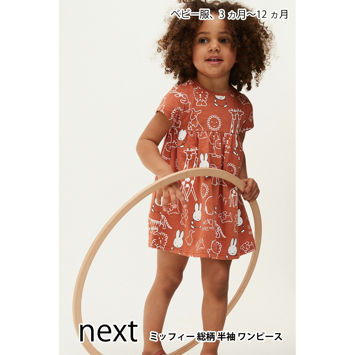 ネクスト ベビー NEXT ミッフィー 総柄 ワンピース Miffy 夏服 ベビー服 キッズ服 女の子 新生児 おでかけ キッズウ…