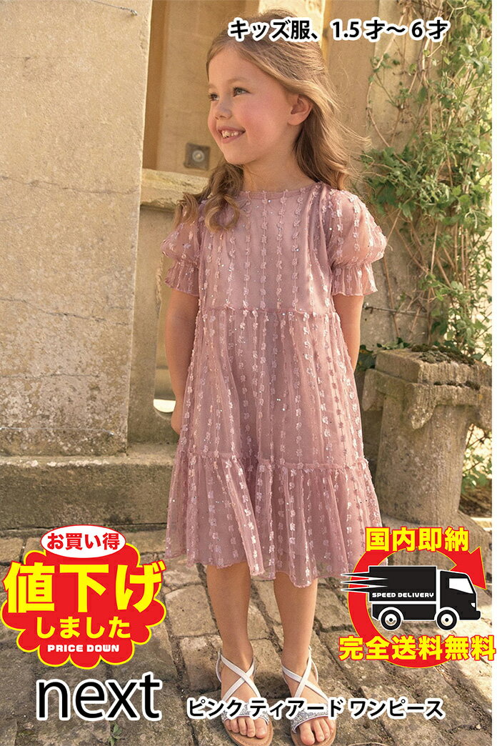 ネクスト　ベビー服 ネクスト ベビー NEXT ピンク ティアード チュール ワンピース パーティー ベビー服 キッズ服 女の子 新生児 おでかけ キッズウェア[衣類]