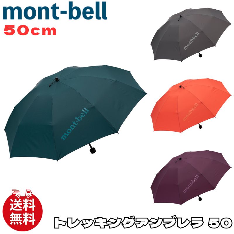 楽天市場】モンベル トレッキングアンブレラの通販