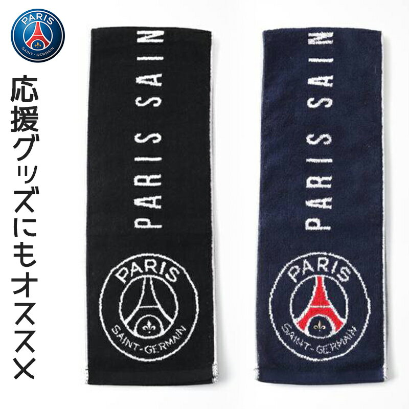 パリサンジェルマン タオル PSG 応援グッズ JACQUARD SCARF TOWEL ロゴ ユニセックス メッシ JORDAN ジョーダン 正規品 アクセサリー