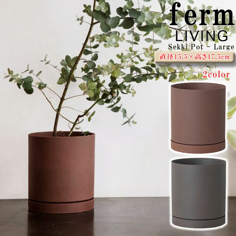 ferm LIVING 植木鉢 Sekki Pot Large 鉢 ポット 観葉植物 北欧 家具 インテリア おしゃれ ライフスタイ..