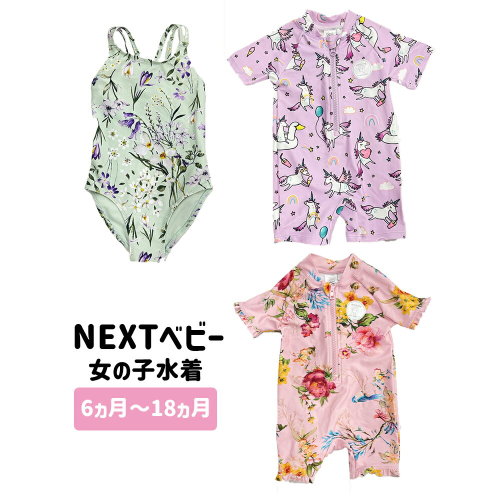 ネクスト 水着 ベビー NEXT 女の子 70 80 90 100 スイムウエア 水遊び ビーチ 子供服 ベビーウェア 海【衣類】ユ00582