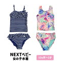 ネクスト 水着 ベビー NEXT セパレート 女の子 90 100 スイムウエア 水遊び ビーチ 子供服 ベビーウェア 海【衣類】ユ00582