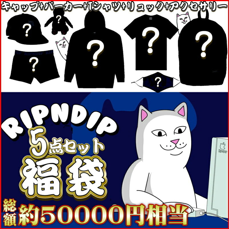 リップンディップ 福袋 RIPNDIP 総額5万円相当!! 超お得 5点SET パーカー Tシャツ キャップ リュック かわいい ネコ キャット 猫 ナチ..