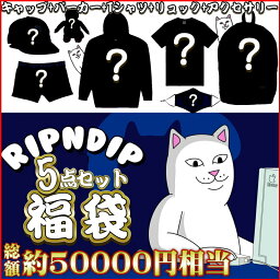 リップンディップ 福袋 RIPNDIP 総額5万円相当!! 超お得 5点SET パーカー Tシャツ キャップ リュック かわいい ネコ キャット 猫 ナチュラル Rip N Dip スケーター ストリート メンズ レディース [衣類]